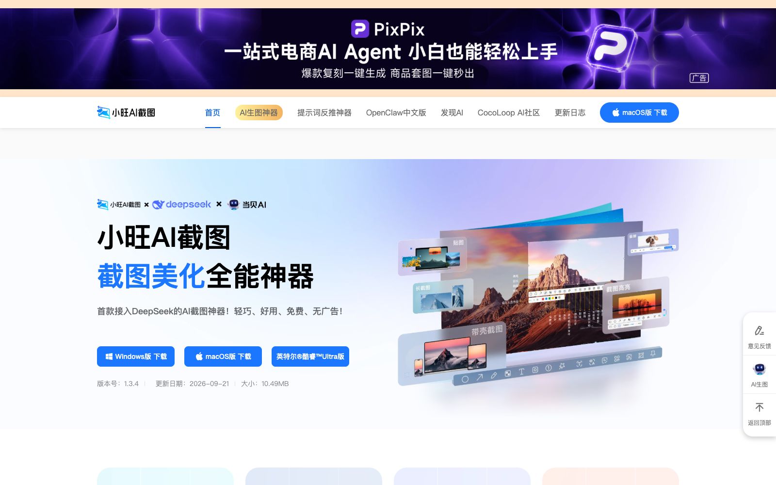 首页 - 小旺AI截图