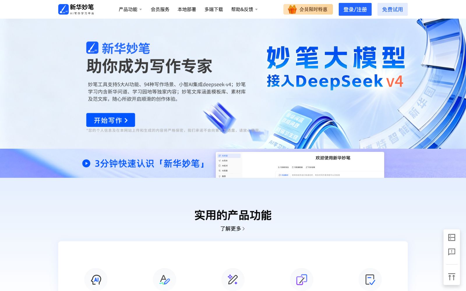 首页 - 新华妙笔