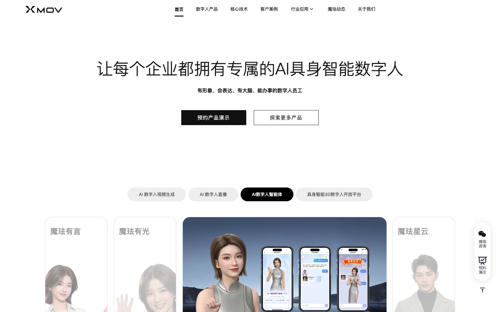 首页 - 魔珐科技