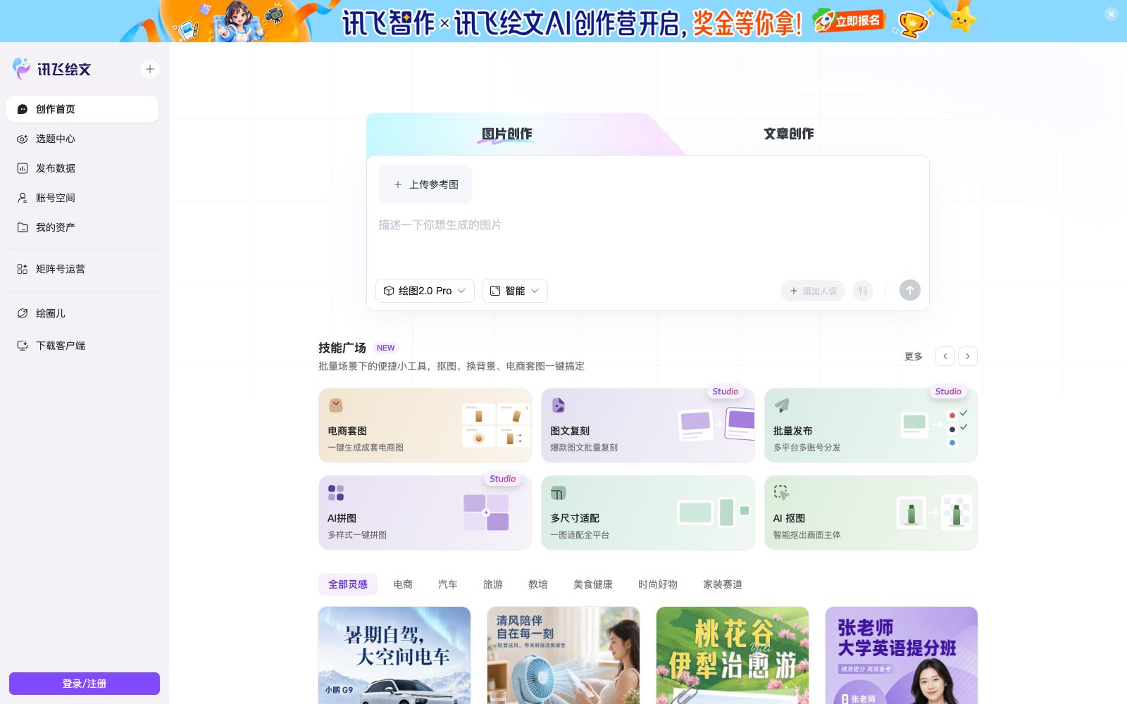 首页 - 讯飞绘文