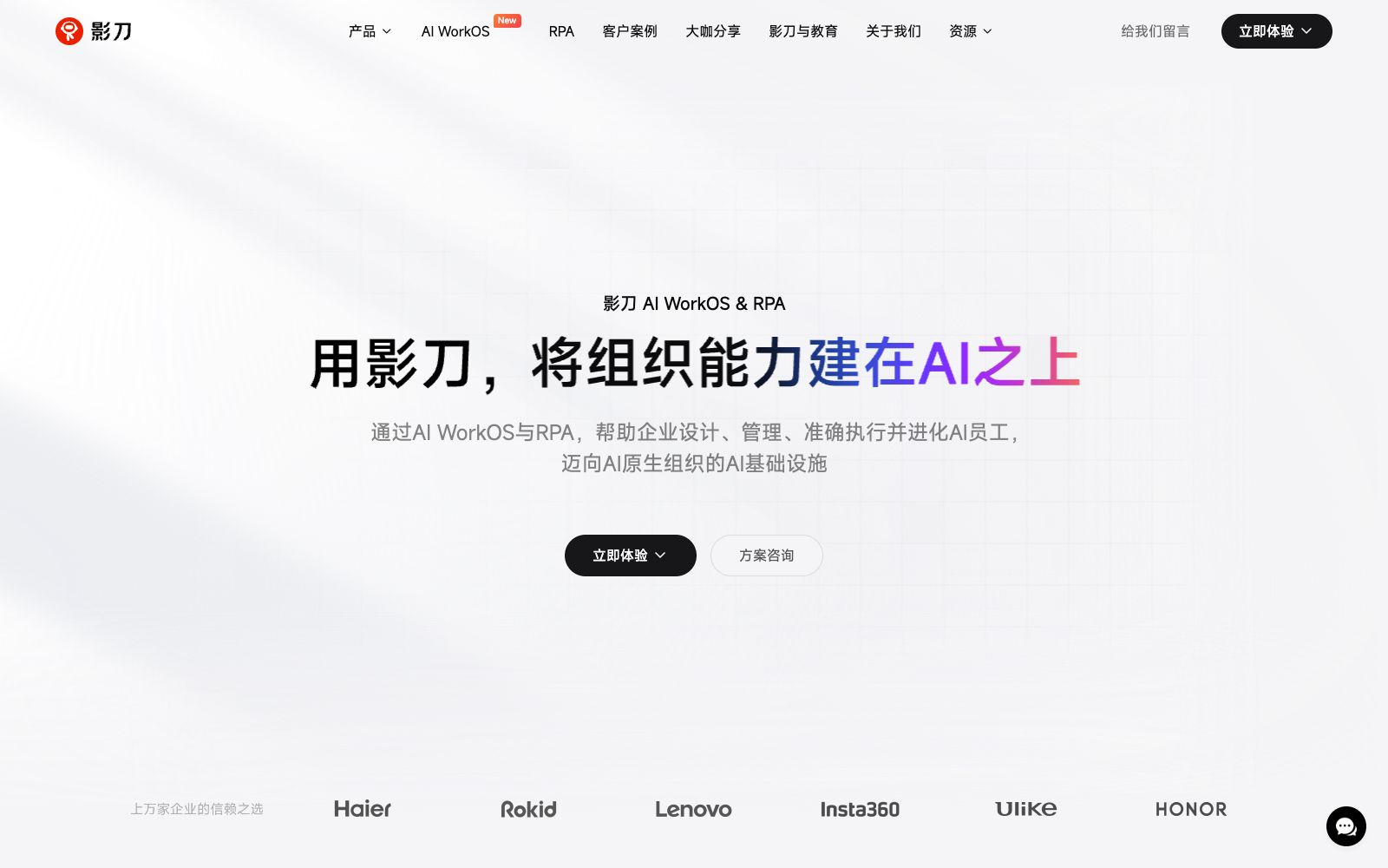 首页 - 影刀AI Power