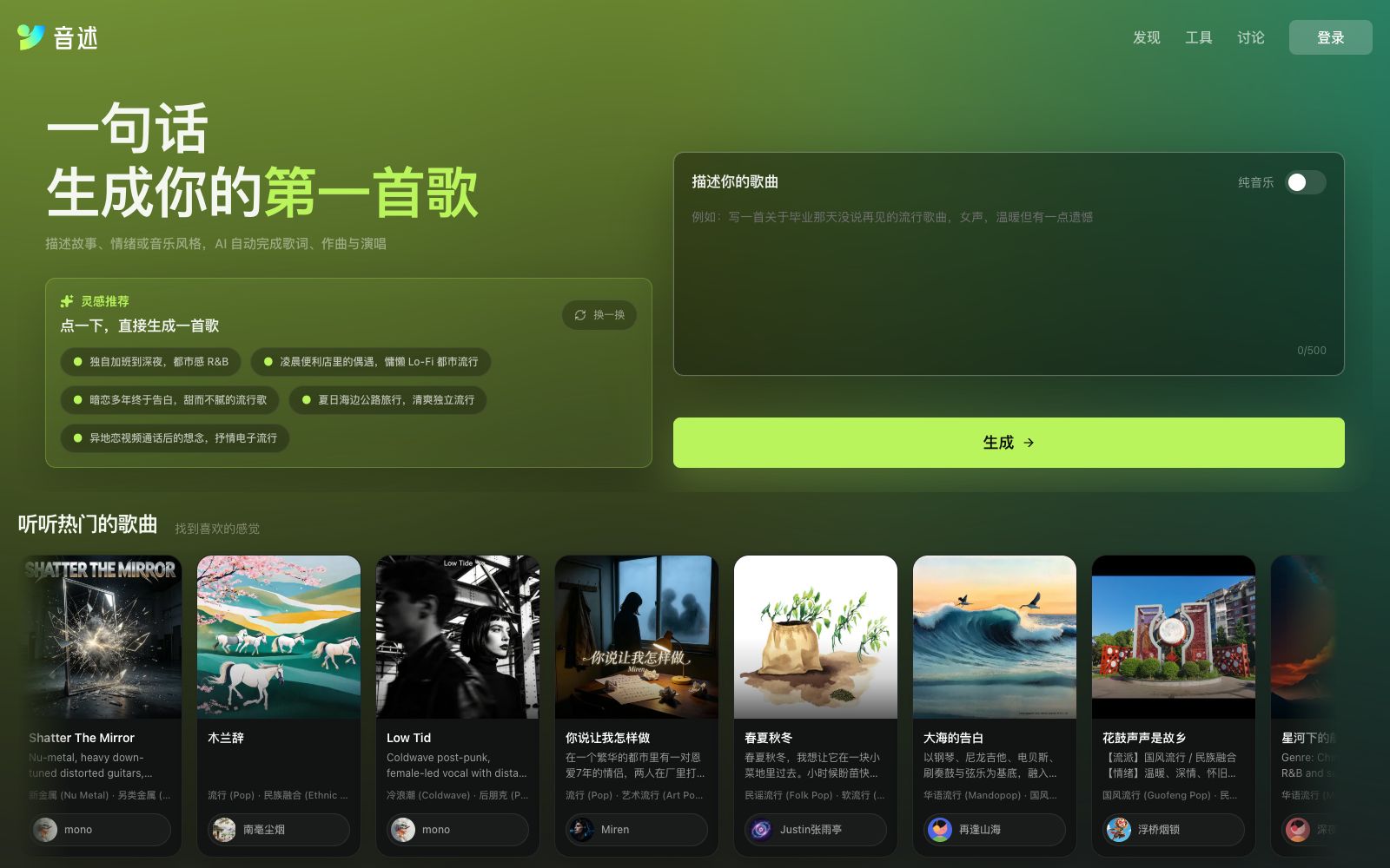 首页 - 音述AI
