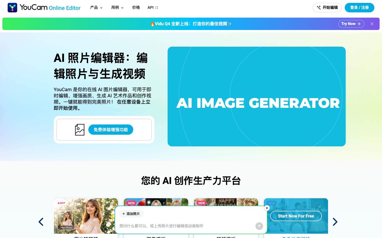 首页 - YouCam AI