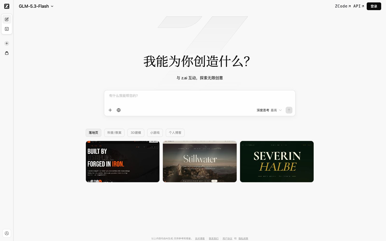 首页 - Z.ai