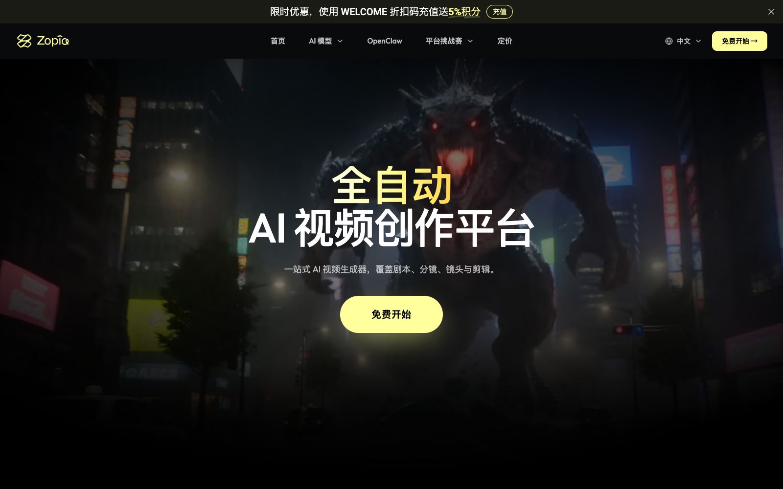 首页 - Zopia AI