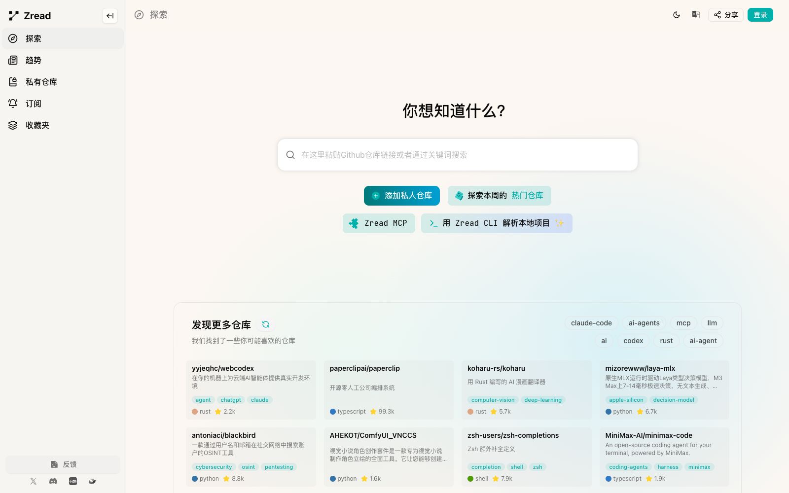首页 - Zread